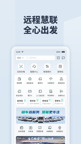 远程慧联截图1