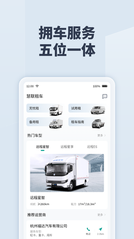 远程慧联截图2