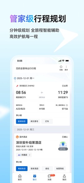 畅行商旅截图1