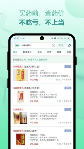 兔灵医药截图2