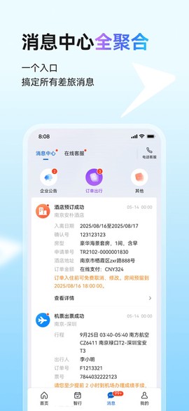 畅行商旅截图3
