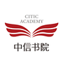 中信书院