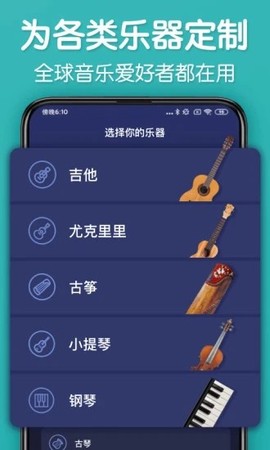 来音调音器截图3