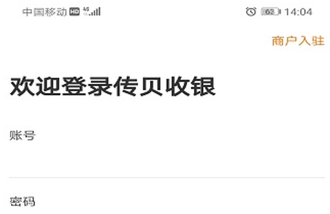 传贝收银[图1]