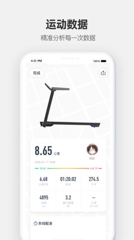 运动秀截图1