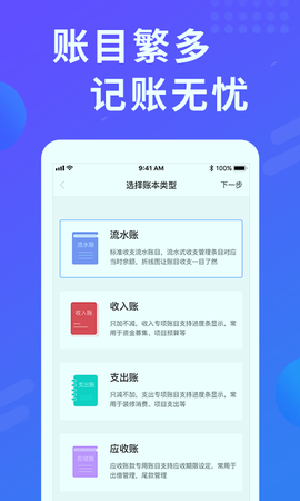 易桌面账本截图2