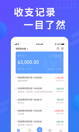 易桌面账本截图3