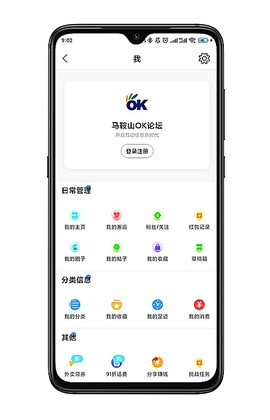 马鞍山OK论坛截图1