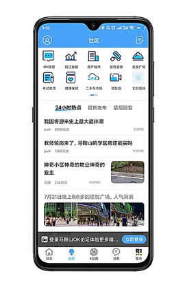 马鞍山OK论坛截图2