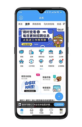 马鞍山OK论坛截图3
