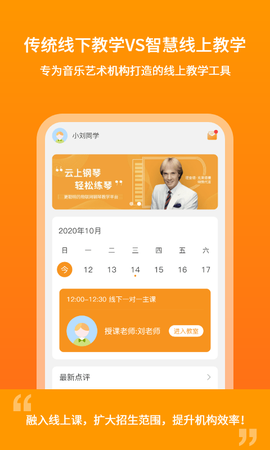 云上钢琴学生端截图1
