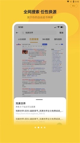 小白阅读截图2