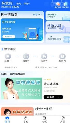慧学车截图1