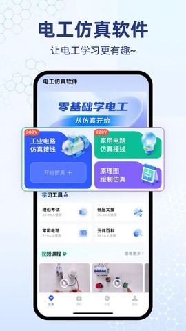 电工仿真软件截图2