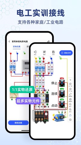 电工仿真软件截图3