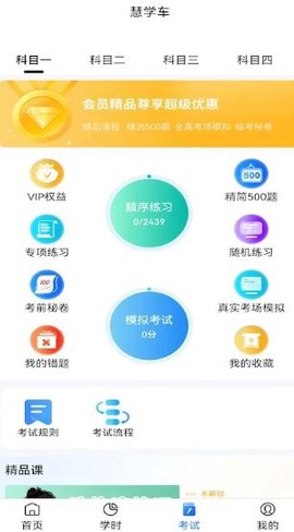 慧学车截图3