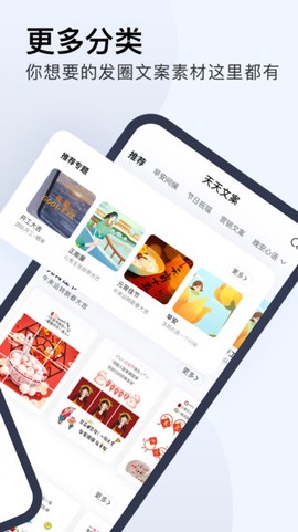 天天文案截图3