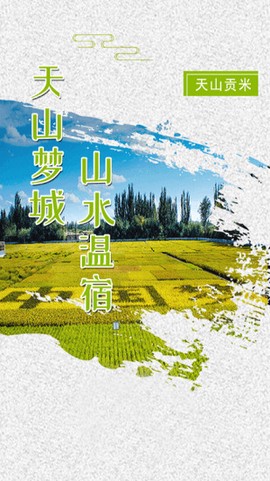 温宿好地方截图1