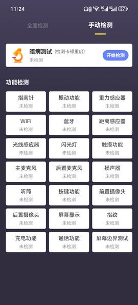 机大侠助手[图3]