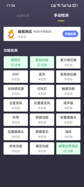 机大侠助手[图5]