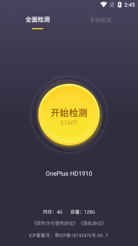 机大侠助手截图1