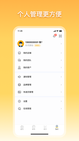 驿小店截图3