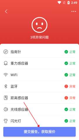 机大侠助手截图3