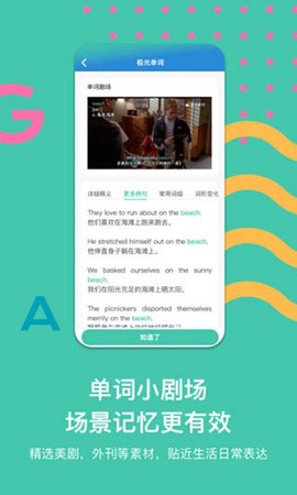 极光单词截图2