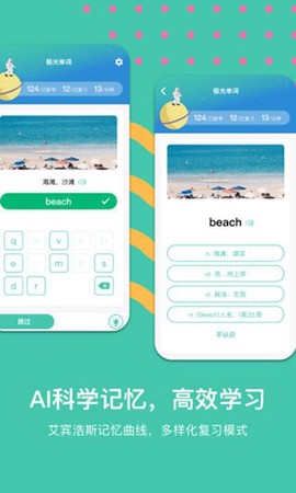 极光单词截图3