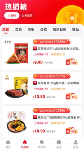 省钱鱼截图3
