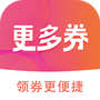更多券