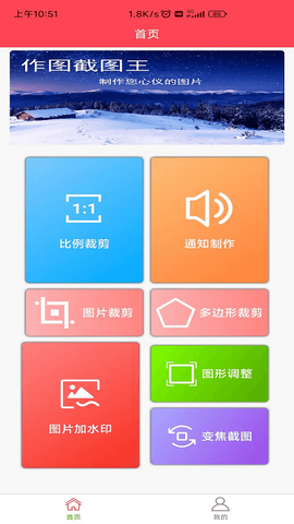作图截图王截图2