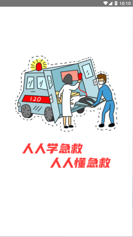 健康120截图3