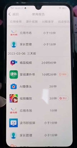 读书郎家长助手截图3