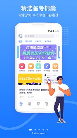 雅思哥截图1