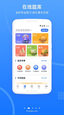 雅思哥截图2