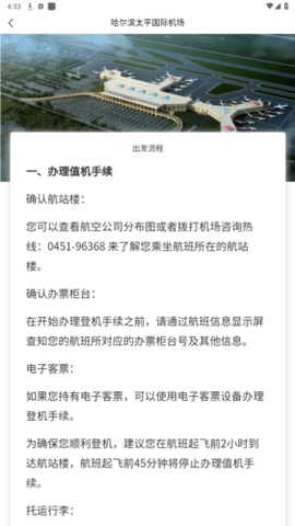 哈尔滨太平国际机场[图2]