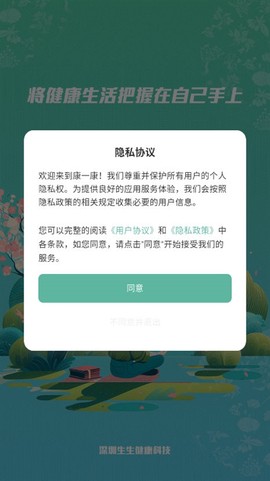 康一康截图1