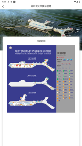 哈尔滨太平国际机场[图4]