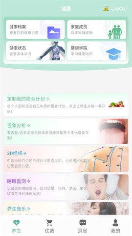康一康截图2