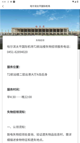 哈尔滨太平国际机场[图5]