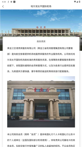哈尔滨太平国际机场截图3
