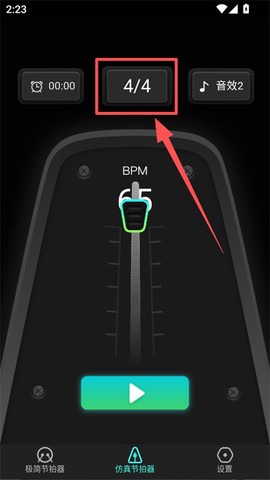 节拍器tempo[图1]
