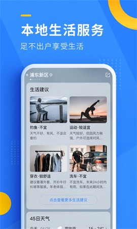 即刻天气极速版截图3
