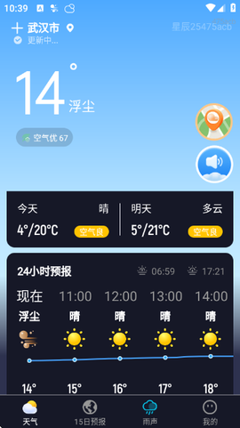 星辰天气截图1