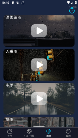 星辰天气截图3