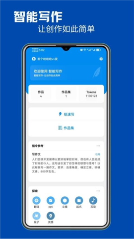 智能写作截图1