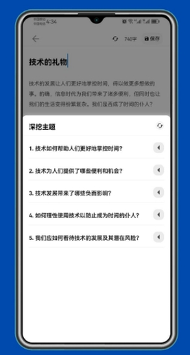 智能写作截图2