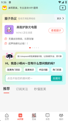 美呗医美[图5]