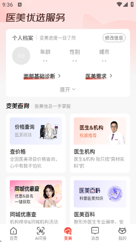 美呗医美[图6]